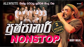 ALLWRITE NEW NONSTOP I 2024 I හොදම එක I allwrite newnonstop allwritenonstop fusionentertainment [upl. by Ynner]