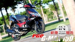 IN測試 硬派作風  PGO GMAX 150 [upl. by Ecnal]