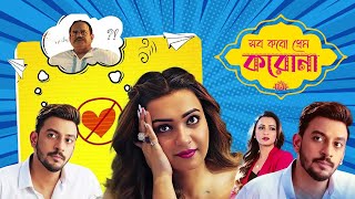 Latest Bangla Movie Shob Koro Prem Koro Na  Koushani Mukherjee  Bonny Sengupta Rajatava Dutta [upl. by Nixon]