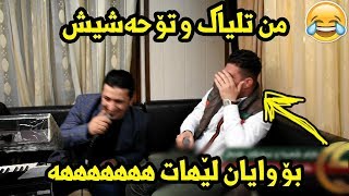 Aram Shaida W Sangar Kamal 2017  Mn Tliak w To 7ashish [upl. by Rossie]