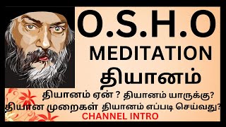 OSHO MEDITATION தியானம்amp CHANNEL INTRO [upl. by Hancock353]