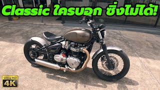 ลองขี่ Triumph BOBBER 1200 Classic ยิ่งนัก แต่ ซิ่งมาก [upl. by Ahsitak936]