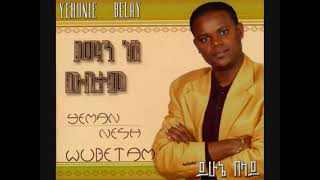 Yehunie Belay Gedi Nana  ገዳይ ናና [upl. by Annanhoj]