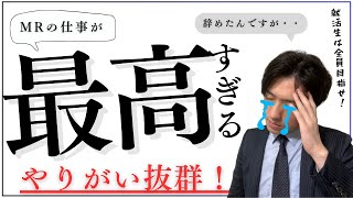 【視聴者対談】MRの良さを全国にどうしても伝えたい [upl. by Newmark]