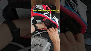 헬멧안에 물 호스가 LEATT Handsfree Kit gs아웃도어리에뜨 leatt 엔듀로 [upl. by Field]