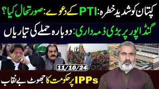 Captains Life In Danger  Govts Fake News on IPPs  Responsibility on Gandapur  IRK Vlog [upl. by Luttrell650]