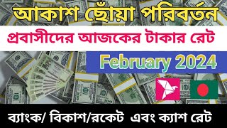 Bangladesh Currency Rate 2024 Bangladesh Money Rate Today Bangla Taka Rate Today February 2024 [upl. by Trixie]