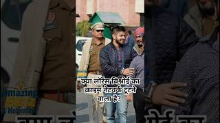 क्या लॉरेंस बिश्नोई का क्राइम नेटवर्क टूटने वाला है LawrenceBishnoi TrendingNews CrimeNetwork [upl. by Netsirc940]