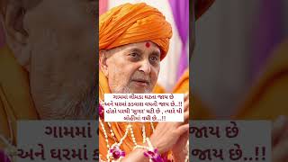 જય શ્રી સ્વામિનારાયણ 🙏🏻bapsquotes2022baps gyanvatsalswami ApurvamuniSwami bapstithal [upl. by Eilla]