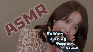 연예인 ASMR  토킹 탭핑 슬라임 냠냠 고자극 팅글 입소리 고인물 수면영상 ASMR [upl. by Bruns]