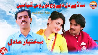 Sade Dil De Vich Tu Wus Gaya Hei  Mukhtar Adil Saraiki Song 2024tharproductionpaksaraikisong [upl. by Devon271]