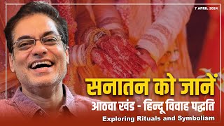 EP8  SanatanHindu Marriageहिन्दू विवाह पद्धति  Exploring Rituals and Symbolism 7 April 2024 [upl. by Alejo]