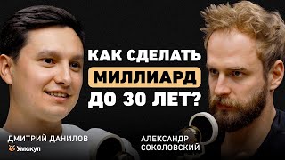 Что критически важно для успеха человека Дмитрий Данилов об управлении партнерстве и выгорании [upl. by Grider130]