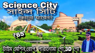 Science city park Kolkata।all information।ticket price showride❤️ [upl. by Scevor]