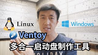 VLOG 111  Ventoy多合一启动盘制作工具使用方法  How to Create a MultiBoot USB drive with Ventoy [upl. by Gilletta]