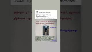 Neer thiranthal adaippavan illai sundarmosesministries tamilchristianshort [upl. by Scrivings]