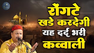 Ye Hussain Hai ये हुसैन है Qawwali  Muharram Kavvali  Imam Hussain Ki Kavvali  दर्दभरी कव्वाली [upl. by Hamforrd]