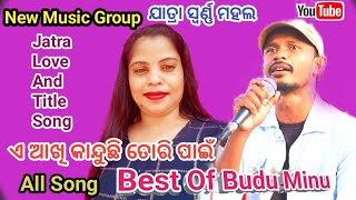 E Akhi Kanduchi Tori Pain Odia Jatra Love And Title Song  ଯାତ୍ରା ସ୍ଵର୍ଣ୍ଣ ମହଲ  Singer Budu Minu [upl. by Ailecara648]