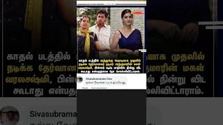 varalakshmisarathkumar Kadhalmovie p Sandhyacharacter sarathkumar radhikasarathkumar commenttr [upl. by Elena]