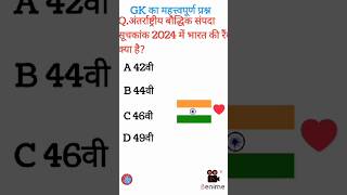 Gk का महत्त्वपूर्ण Online Gkgs classes channel ko subscribe kijiye 🙏 and bel 🔔 ikon press kijiye 🔥🙏 [upl. by Allisirp]