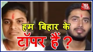 Gaon Aaj Tak Bihar Intermediate Topper Doesnt Know The Name Of Subjects [upl. by Assyram]