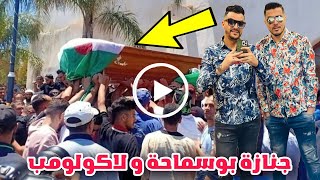 شاهد جنازة و تشييع جثمان الفنان محمد بوسماحة و امين لاكولومب في سيدي بالعباس بعد وصولهم ارض الجزائر [upl. by Ruyle]