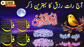 🔴LiveNight Wazifa  Surah Al Faitah  4 Qul  Ayatul Kursi  Ayat Shifa  Dua e Ghani [upl. by Anitsyrhc]