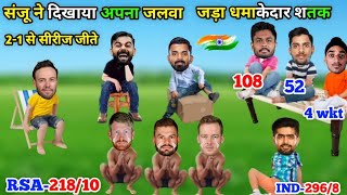 संजू ने दिखाया दम  IND vs RSA ODI Highlights  Sanju Samson 108 runs Arshdeep 4 Wickets KL Rahul [upl. by Anigriv864]