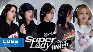 여자아이들GIDLE  Super Lady Recording Behind ENGCHN [upl. by Beatrix]