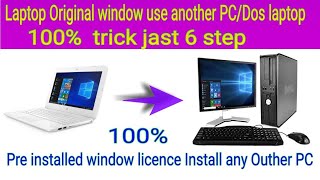 How to use Preinstalled windows 10 OEM Laptop Desktop licence to another PC and laptops [upl. by Namad584]