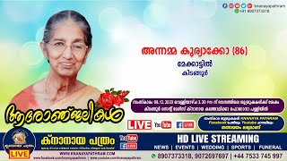 കിടങ്ങൂർ മേക്കാട്ടിൽ അന്നമ്മ കുര്യാക്കോ 86  Funeral service LIVE  08122023 [upl. by Denn843]