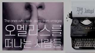 5분만에 읽는 오멜라스를 떠나는 사람들 Omelas [upl. by Acirre]