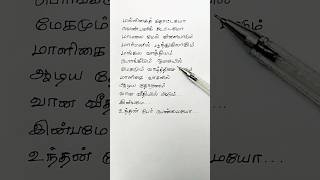 இன்பமே உந்தன் பேர் பெண்மையோ Inbame Undhan Per Song Lyrics mgrhitsongs music song tamil [upl. by Aiz]