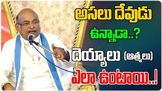 అసలు దేవుడు ఉన్నాడా  Sri Garikapati Narasimha Rao Pravachanam  Garikapati Videos  Third Eye [upl. by Geehan]