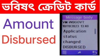 Bhabishyat Credit card Amount Disbursed Bhabishyat Credit card Amount Bank account credit 2023 [upl. by Ortensia990]