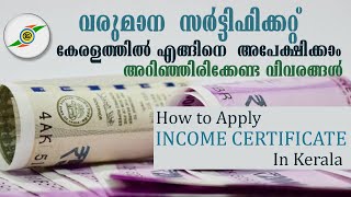 INCOME CERTIFICATE KERALAVARUMANA വരുമാന സർട്ടിഫിക്കറ്റ് അപേക്ഷHOW TO APPLYE DISTRICT KERALA [upl. by Yeca599]