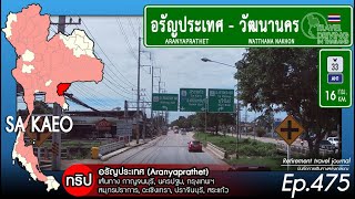 Driving Thailand Ep475 จากอรัญประเทศไปวัฒนานคร Aranyaprathet  Watthana Nakhon [upl. by Rhoades995]