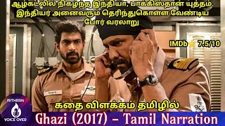 Ghazi 2017 full movie explained in tamil Ghazi tamil dubbed The Ghazi attack MITHRAN VOICE OVER [upl. by Garland]