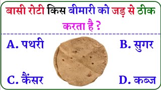 Gk Questions And Answers  Gk Quiz  Gk ke sawal  General Knowledge  Gk Questions In Hindi [upl. by Stein872]