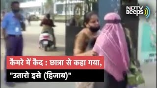 Karnataka में स्कूल छात्रा से कहा गया quotउतारो इसे Hijabquot [upl. by Anhaj588]