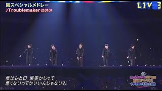 ジャニーズカウントダウン2019〜2020 嵐スペシャルメドレー [upl. by Stucker139]