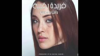 Farida RGuiba feat Dj Sultan Nash  ياانتياماكانش extrait [upl. by Lerret]