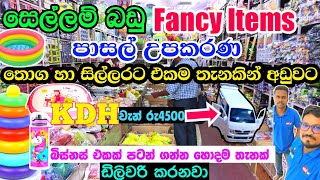 සෙල්ලම් බඩුFancy Itemsපාසල් උපකරණ තොග හා සිල්ලරට මිලට එකම තැනකින් අඩුවට ගමුPasal upakaranaToys [upl. by Gustav]