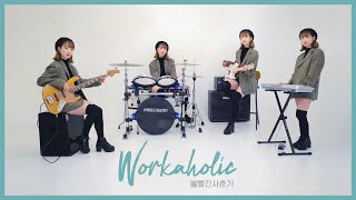 BOL4 볼빨간사춘기  Workaholic 워커홀릭 solo performance 프라이드밴드 [upl. by Cirderf]