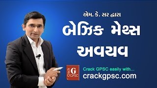 GPSC  Basic Maths  AVAYAV અવયવ by M K Sir [upl. by Garihc173]