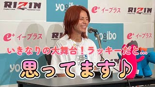 【超RIZIN3】ケイト・ロータス、いきなりの大舞台に喜び「ラッキーだと思ってます」ＲＥＮＡとの美女格闘対決 [upl. by Terry]