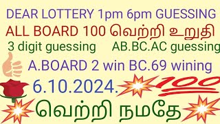 🔥🔥🔥dear lottery 1pm dear lottery 6pm 6102024dearLotterytodayguessing dear Lottery today result [upl. by Tneciv]