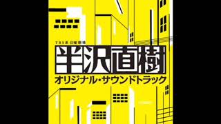 テーマ・オブ・半沢直樹 一時間耐久（通勤・通学用） [upl. by Afton]