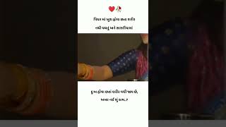 ખબર નહીં શું કામ🥺💔shortsfeed gujaratistatus newvideo sad shorts mmb83 [upl. by Tien]