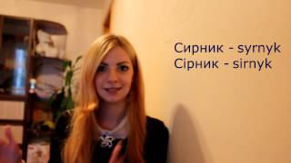 Ukrainian lesson Ukrainian pronunciation [upl. by Link]